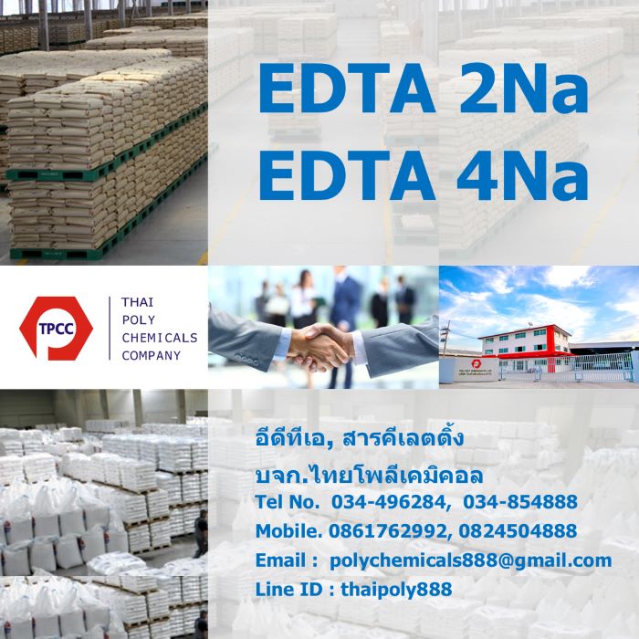 สารคีเลต, Chelating agent, อีดีทีเอ, EDTA, ไดโซเดียมอีดีทีเอ, Disodium EDTA, EDTA4Na, EDTA2Na